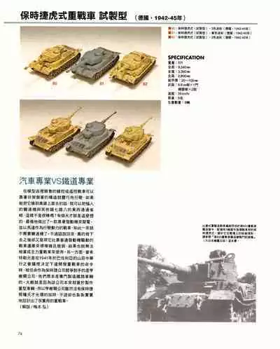 世界戰車博物館圖鑑(2009台版) PANZERTALES WORLD TANK MUSEUM illustrated (chinese)