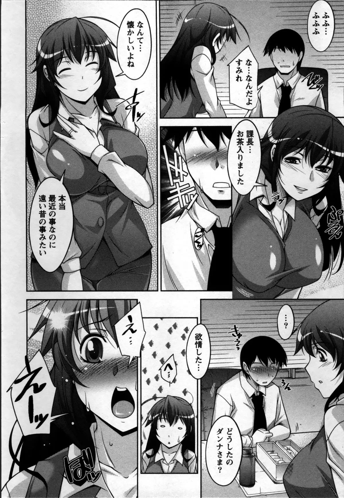 Okusama Challenge - Challenge of Wife