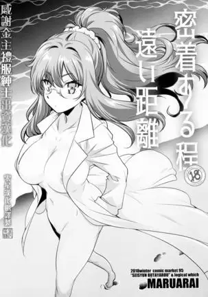 Micchaku Suru Hodo Tooi Kyori