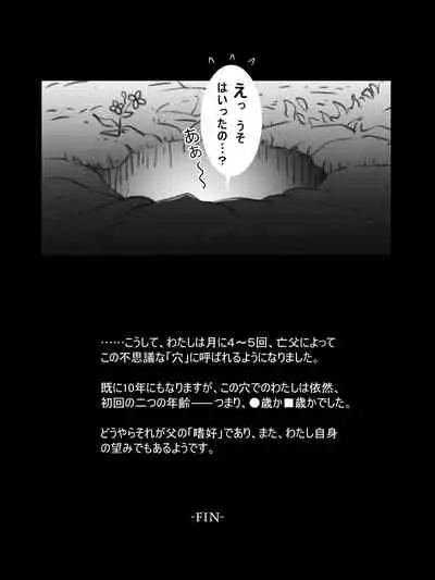 穴の中 ～つるぺた近親触手相姦～