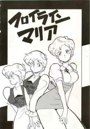 Ochame na Trap Yarou - Boukyou Ichiban Hoshi