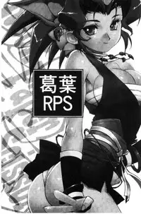 [Kajiyama Hiroshi] Raika to Himitsu no Yuugi ~Datsui Janken SP~ [Chinese]