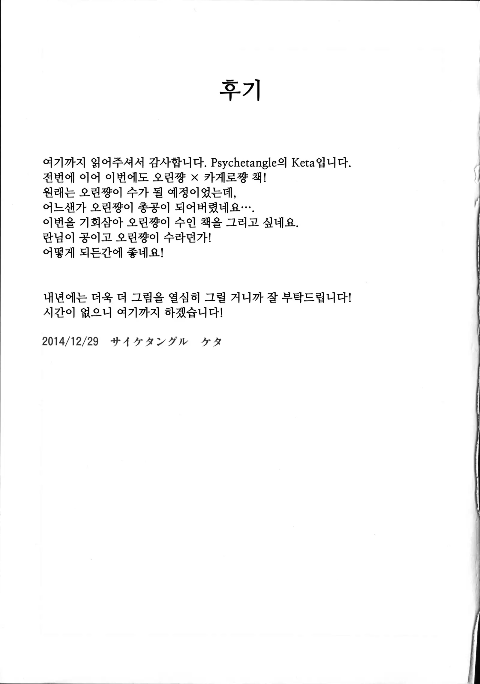 Kimochi Yoku shite Orin-chan!