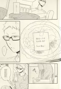 (SUPER24) [sesso-74 (Harumako)] Tabako no Hi ga Kieru Koro (Haikyuu!!)