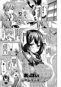 [Asamine Tel] Kyuuai Mental [Chinese] [大仙个人汉化] [Digital]