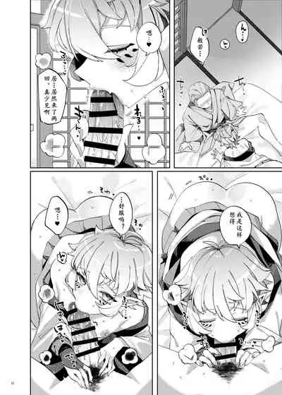 [Muki Pomera (Mitsuashi)] Hakana yo ni Kuro Yuri [Chinese] [Digital]