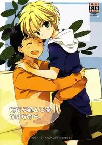 [j (jusc0)] Ore-tachi Asonderu Dake Dakara. (Ginga e Kickoff!!)