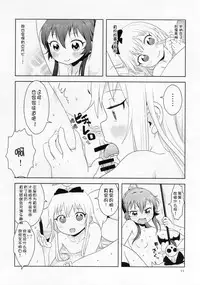 (C88) [wildstyle (9SO)] Ponite-Ribbon Fantasia (YuruYuri) [Chinese] [風雲漢化]