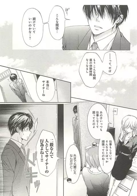 Itsumo 3-nin Issho de ne?