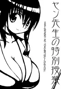 (Futaket 4) [Domestic animals (Murasame Maru)] Yan Sensei no Tokubetsu Jugyou