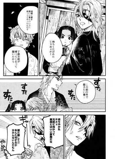 (Nichirin Kitan 4) [Abara ga Itai (Shinta)] ANTI HERO (Kimetsu no Yaiba)