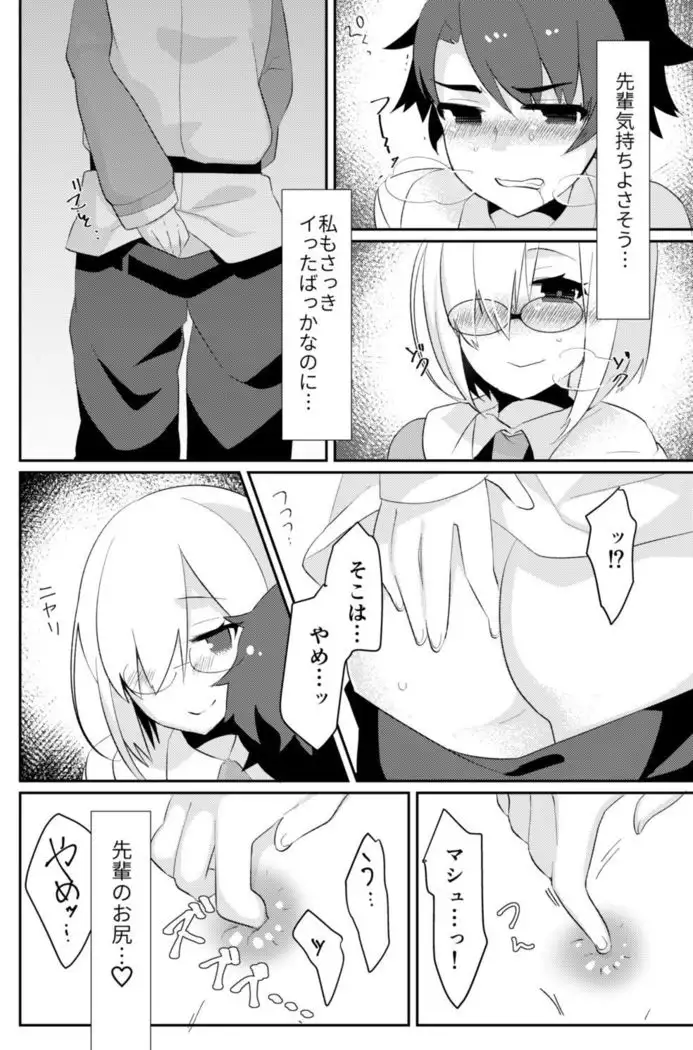 Futanari Mash x Gudao Gyaku Anal Manga