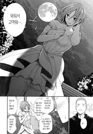 Joshi Otasa No Ouji-sama