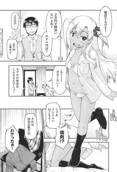 [Akishima Shun] Joshi Chuugakusei wa Okozukai ga Tarinai! [Digital]