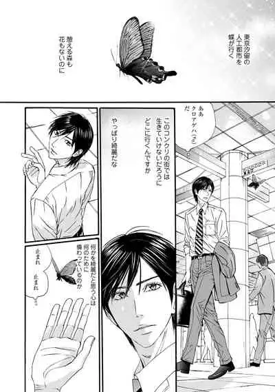 [ARUKU] Murenai Shinshi