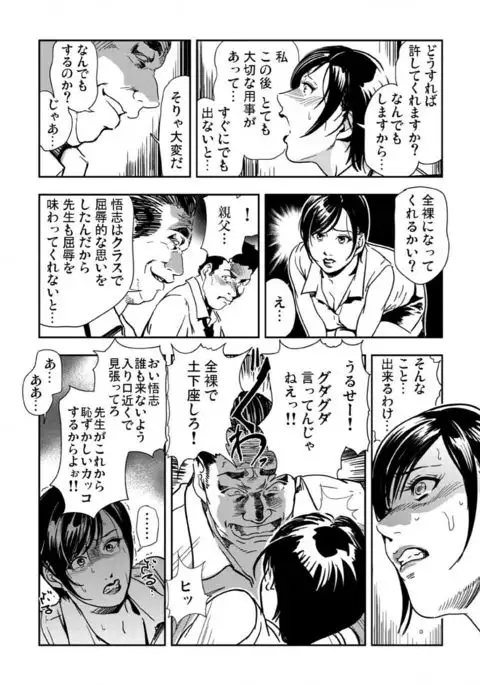 Kyousei Shidou ～Mechakucha ni Kegasarete～ ～