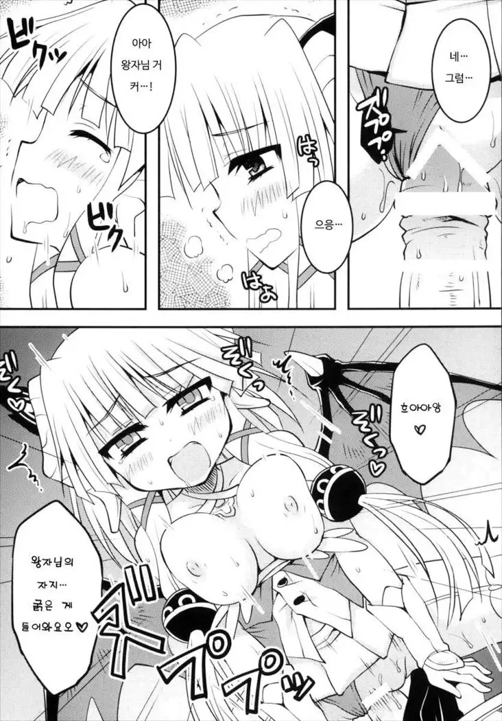 Ryuu no hime wa hatsujyouki