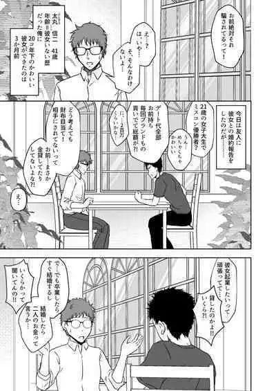 Kuppuku go shidou yami site ~ kekkon sagi onna no kusuguri seme