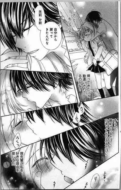 Zettai Meirei Iinari Omocha III