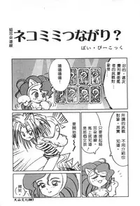 [Anthology] Dennou Renai Hime 6 [Chinese]