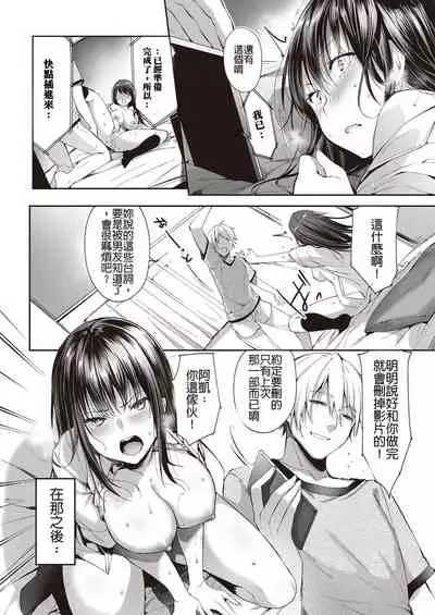 Mata Ashita, Anata to...