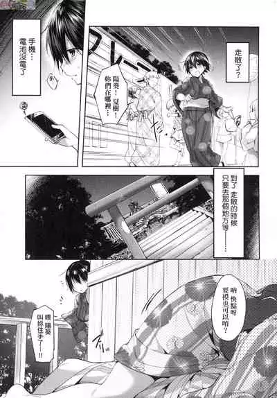 [Itou Nanami] Like a Lovedoll ~Dakara, Nan Demo Shite Ageru~ [Chinese]