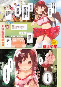 [Fujiyama] Tsunagari Princess! (COMIC Kairakuten BEAST 2015-10) [Chinese]