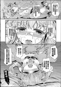 (C86) [Chronicle (Fukunaga Yukito)] Kara reta Hime-chan (HappinessCharge Precure!) [Chinese]