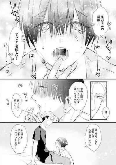 [Pesotarou] Ore-zeme×Kimi-uke Risou no Oshizokusei [Digital]