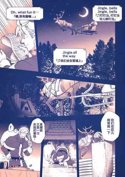 [Unknown (UNKNOWN)] せいなるよるに | 危情圣诞夜 [Chinese] [桃紫 ScoTT_TT] [Decensored] [Digital]