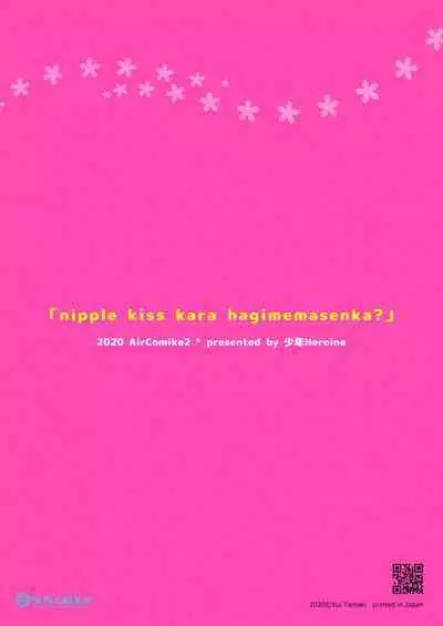 Nipple Kiss kara Hajimemasen ka? | Why don’t we start with nipple kissing?