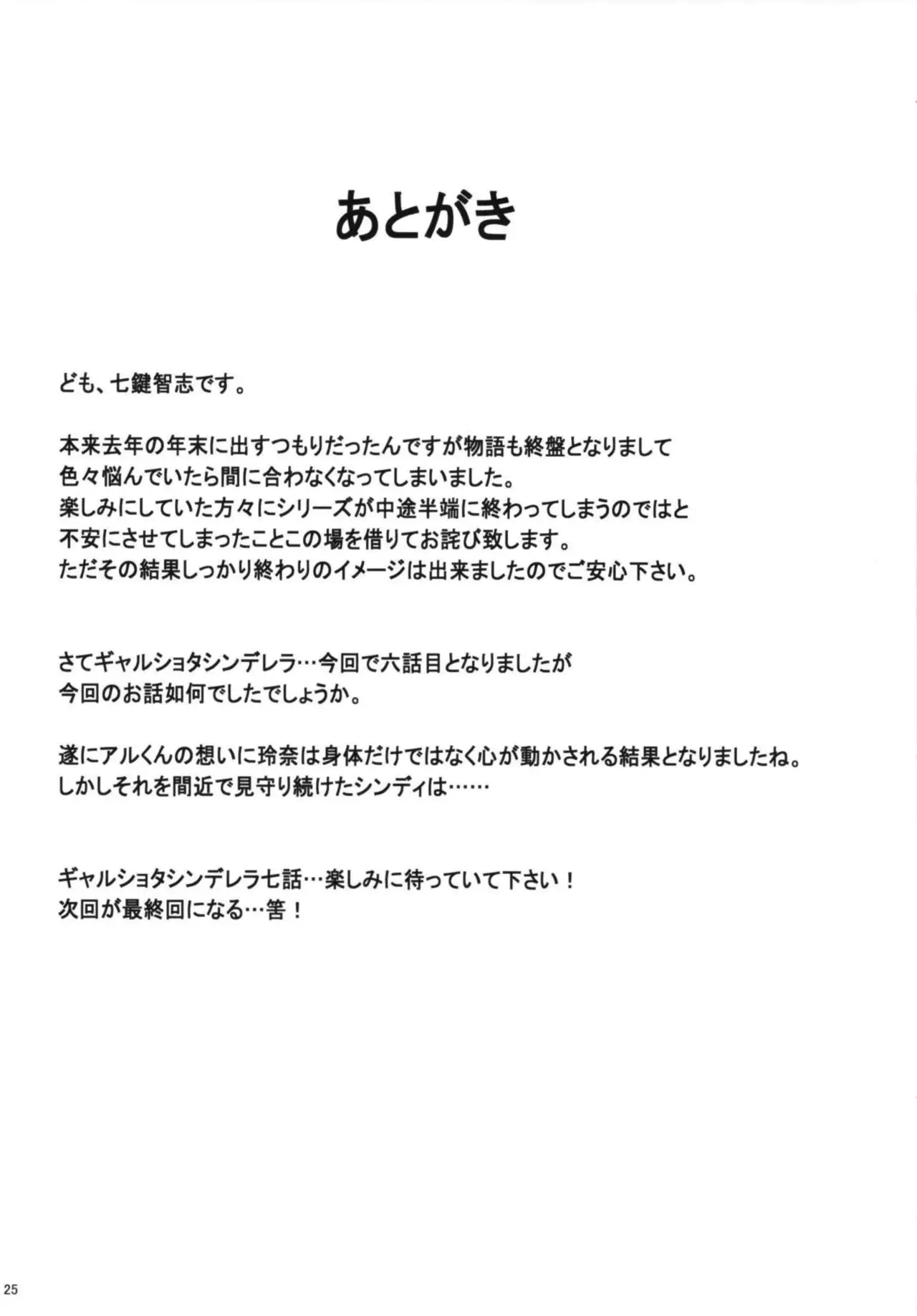 Gal Shota Cinderella VI