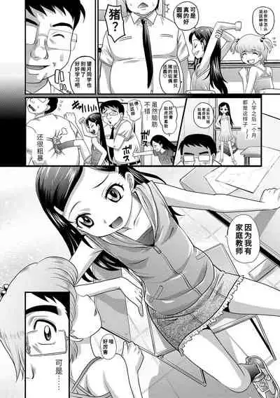 Kyasha na ko no Iregokochi wa...Atsu! | 窈窕稚女的温热!