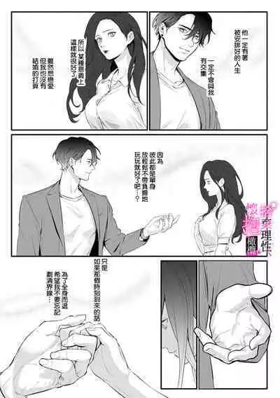 [Shibatora]Risei O Sutete, Doukei O Daku~0-6｜舍弃理性、憧憬怀抱~0-6话[中文] [橄榄汉化组]