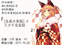 [Kijima Daisyarin] Mesuochi Kichikukan [Chinese]