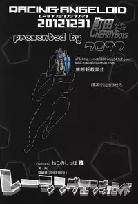 (C84) [Machida Cherry Boys (Kurosawa)] Racing Angeloid (VOCALOID) [English] {doujin-moe.us}