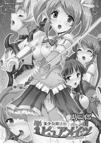 [Sukesaburou] Bishoujo Mahou Senshi Pure Mates Ch. 1-2 [English] [VVayfarer] [Digital]