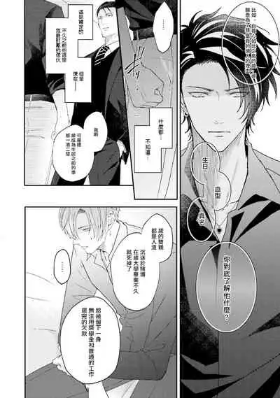 Afurete Koborete, Gaman Dekinai | 满溢、流出、无法忍受 1-4