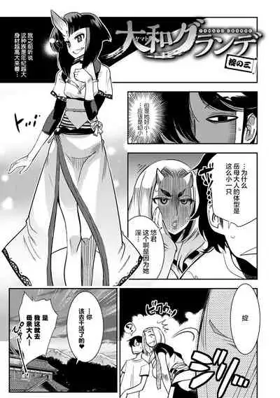 Yamato grande Ch. 1-4