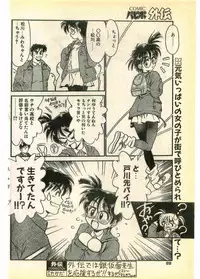 COMIC Papipo Gaiden 1995-03
