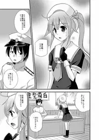 (C87) [Cool Palace (Suzumiya Kazuki)] Harusame-chan to Shinkon・Kakkokari (Kantai Collection -KanColle-)