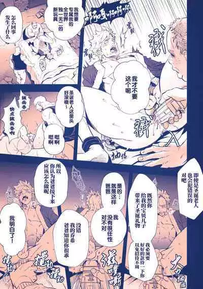 [Unknown (UNKNOWN)] せいなるよるに | 危情圣诞夜 [Chinese] [桃紫 ScoTT_TT] [Decensored] [Digital]