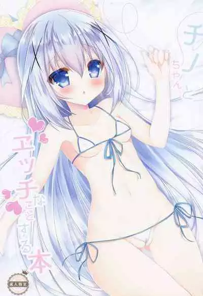 Gochuumon wa H na Soushuuhen desu ka?