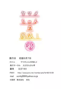 (Reitaisai 14) [Ebibinbintei (Ebi193)] Yamame-chan no Ongaeshi 3 (Touhou Project)