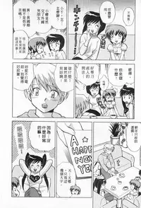 [Kotono Wakako] Okusama DE Naito 2 | 夜妻 2 [Chinese]