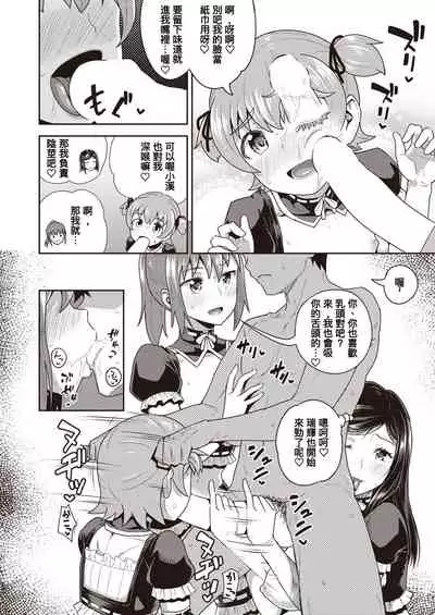 Osananajimi wa Ore no Senzoku Okuchi Maid 7