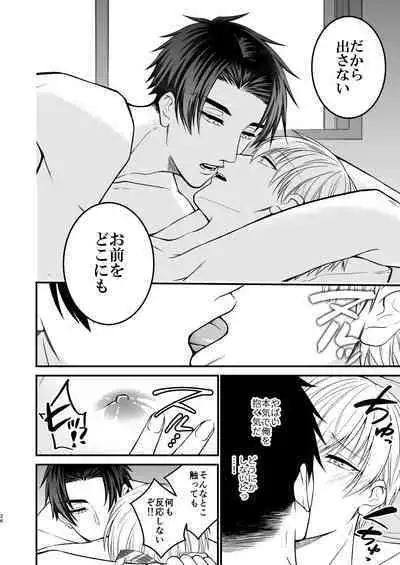 Nigerarenai Ori no Naka de