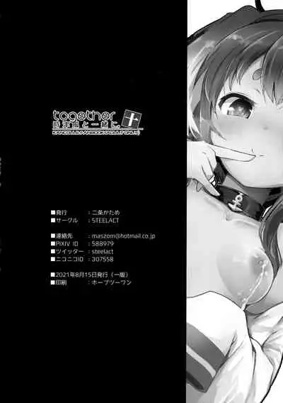 Tokitsukaze to Isshoni. Juu