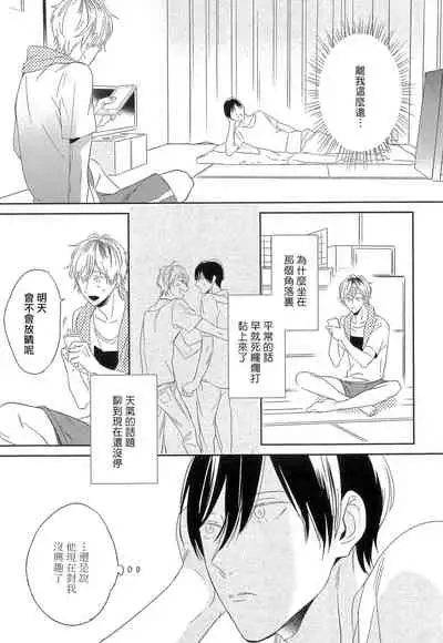 [Igohiko] Itoshi no Centimeter | 爱情的长度 Ch. 1-5 [Chinese] [拾荒者汉化组] [Digital]