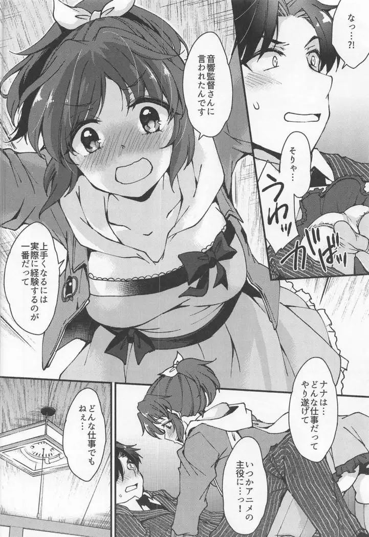 Nana, Ganbarimasu! - I will do my best!